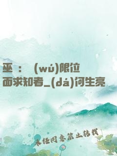 巫師：無(wú)限位面求知者