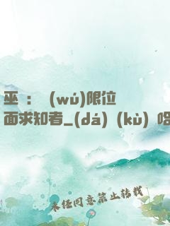 巫師：無(wú)限位面求知者