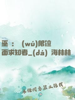 巫師：無(wú)限位面求知者