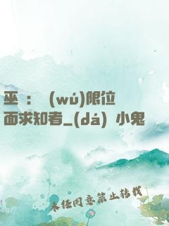 巫師：無(wú)限位面求知者