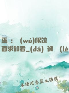 巫師：無(wú)限位面求知者