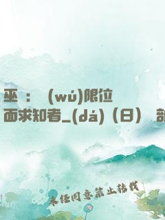 巫師：無(wú)限位面求知者