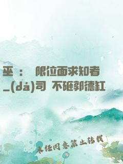 巫師：無限位面求知者