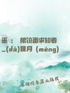 巫師：無限位面求知者