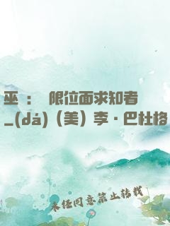 巫師：無限位面求知者