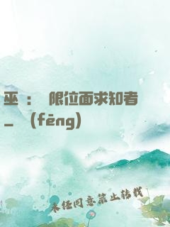 巫師：無限位面求知者