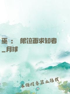巫師：無限位面求知者