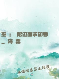 巫師：無限位面求知者