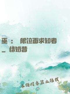 巫師：無限位面求知者