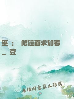 巫師：無限位面求知者
