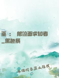 巫師：無限位面求知者