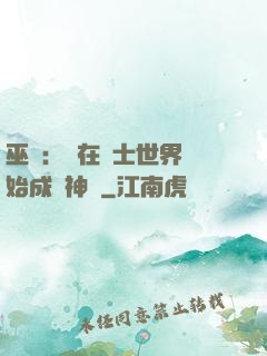 巫師：茍在騎士世界開始成為神話