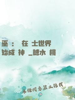 巫師：茍在騎士世界開始成為神話