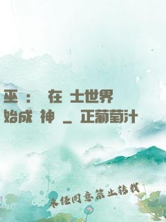 巫師：茍在騎士世界開始成為神話