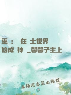 巫師：茍在騎士世界開始成為神話