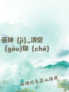 巫神紀(jì)