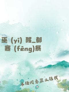 巫醫(yī)覺醒