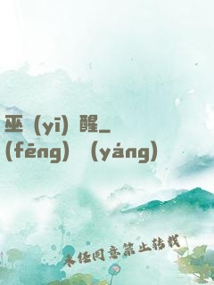 巫醫(yī)覺醒
