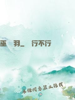 巫馬雙羽