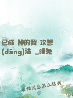 已成劍神的我這次想當(dāng)法師