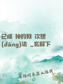 已成劍神的我這次想當(dāng)法師