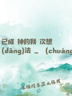 已成劍神的我這次想當(dāng)法師