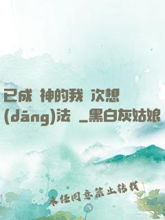 已成劍神的我這次想當(dāng)法師