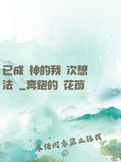 已成劍神的我這次想當法師