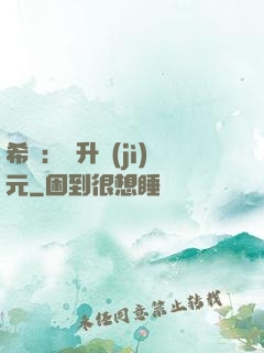 希臘：飛升紀(jì)元