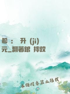 希臘：飛升紀(jì)元