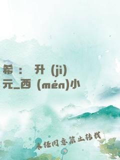 希臘：飛升紀(jì)元