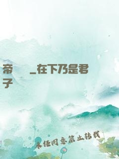 帝啟鴻鈞