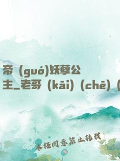 帝國(guó)妖孽公主