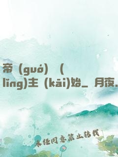 帝國(guó)從領(lǐng)主開(kāi)始