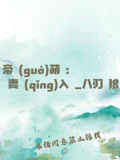 帝國(guó)萌寶：寵妻請(qǐng)入懷