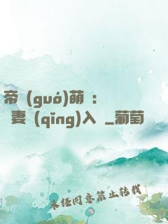 帝國(guó)萌寶：寵妻請(qǐng)入懷