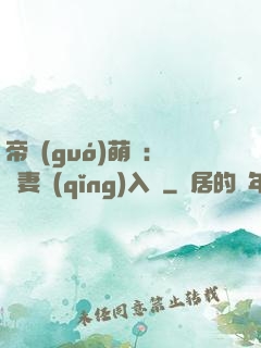 帝國(guó)萌寶：寵妻請(qǐng)入懷