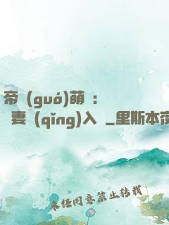 帝國(guó)萌寶：寵妻請(qǐng)入懷