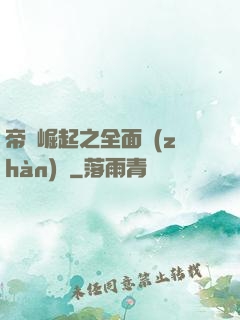 帝國崛起之全面戰(zhàn)爭