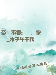帝國繼承者：寶貝，快過來
