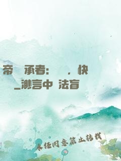 帝國繼承者：寶貝，快過來