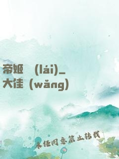 帝姬歸來(lái)