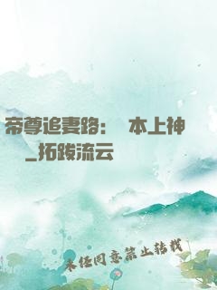 帝尊追妻路：給本上神滾開