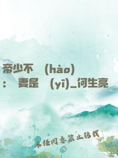 帝少不掛號(hào)：嬌妻是獸醫(yī)