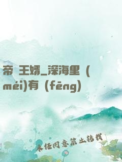帝師王婿