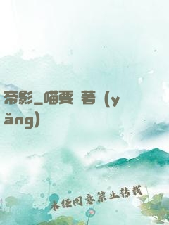 帝影