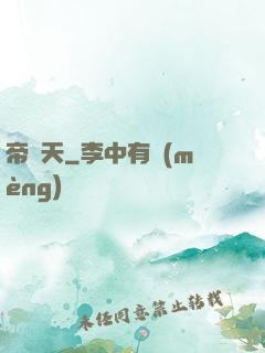 帝為天