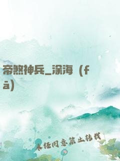 帝煞神兵
