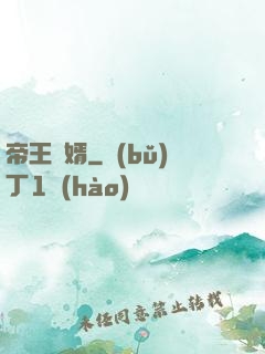 帝王贅婿