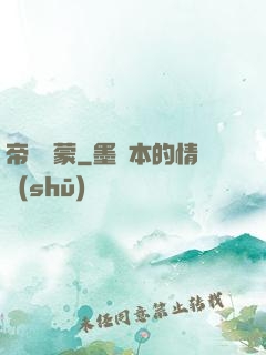 帝臨鴻蒙